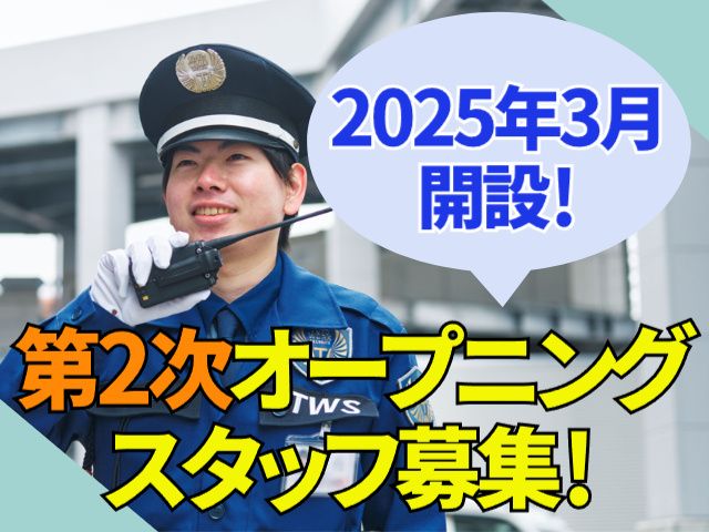 東洋ワークセキュリティ株式会社の求人・転職情報
