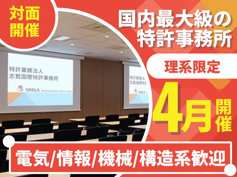 弁理士法人志賀国際特許事務所