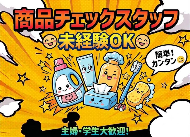 量販店サイト倉庫/Surely株式会社
