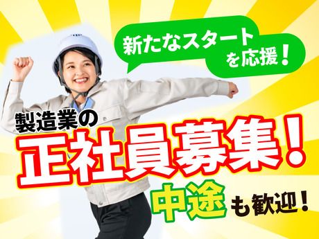 株式会社ニチギワールドの求人・転職情報