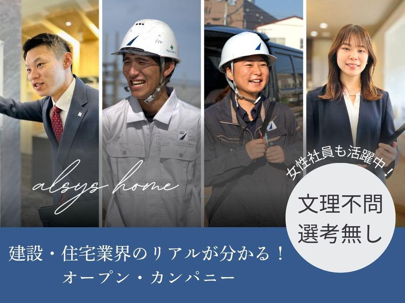 株式会社アルシスホーム