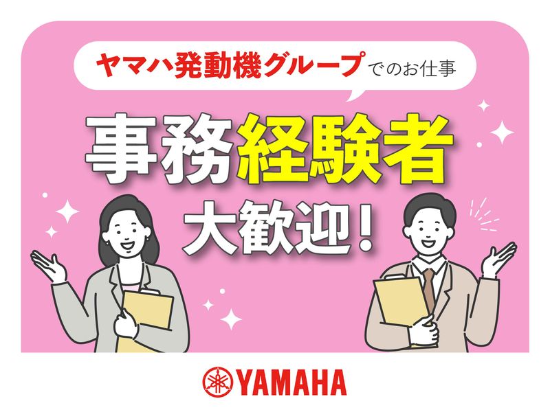 ヤマハ発動機ビズパートナー株式会社/1-21251617のアルバイト・バイト求人情報-30