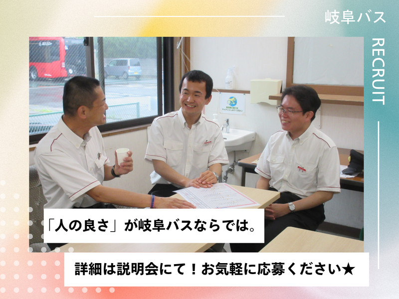 岐阜乗合自動車株式会社(岐阜バス)岐南営業所