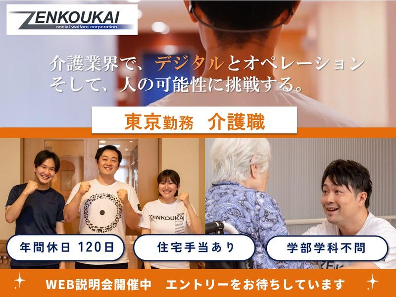 社会福祉法人善光会