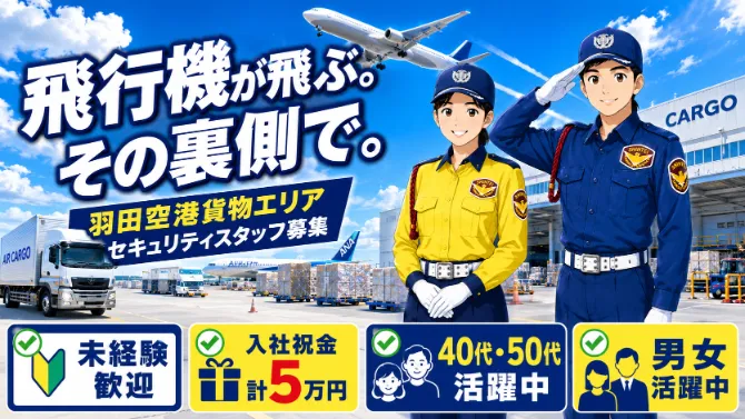 シンテイ警備株式会社　新橋支社のアルバイト・バイト求人情報-26