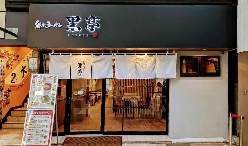 熊本ラーメン黒亭　下通店の求人・転職情報-02