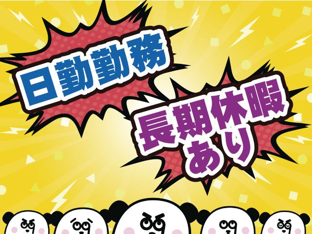 株式会社ジャパンクリエイト北日本事業統括部の求人情報