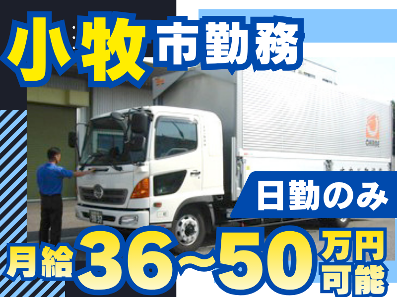 オカベ物流株式会社の求人・転職情報