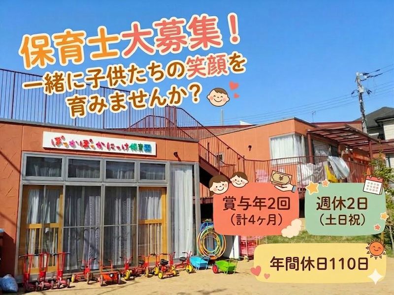 株式会社ニッケナーサリーの求人・転職情報