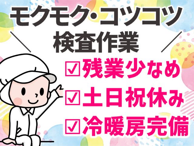 株式会社ヒューマンアイ 古川営業所のアルバイト・バイト求人情報-18
