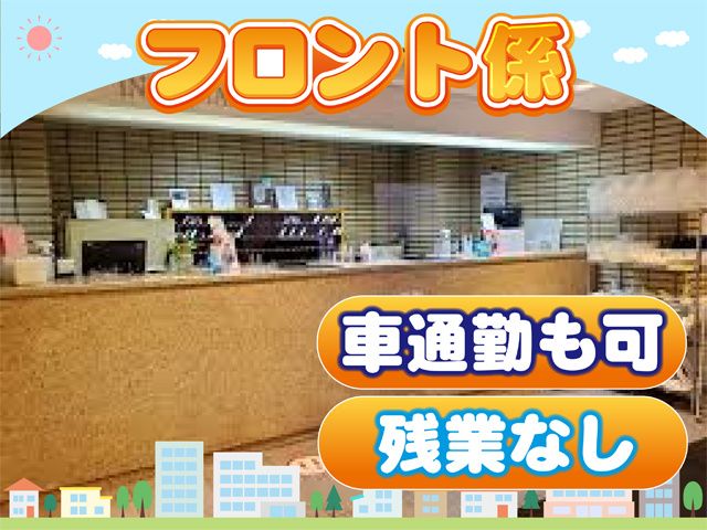 東松山第一ホテル-0001の求人・転職情報