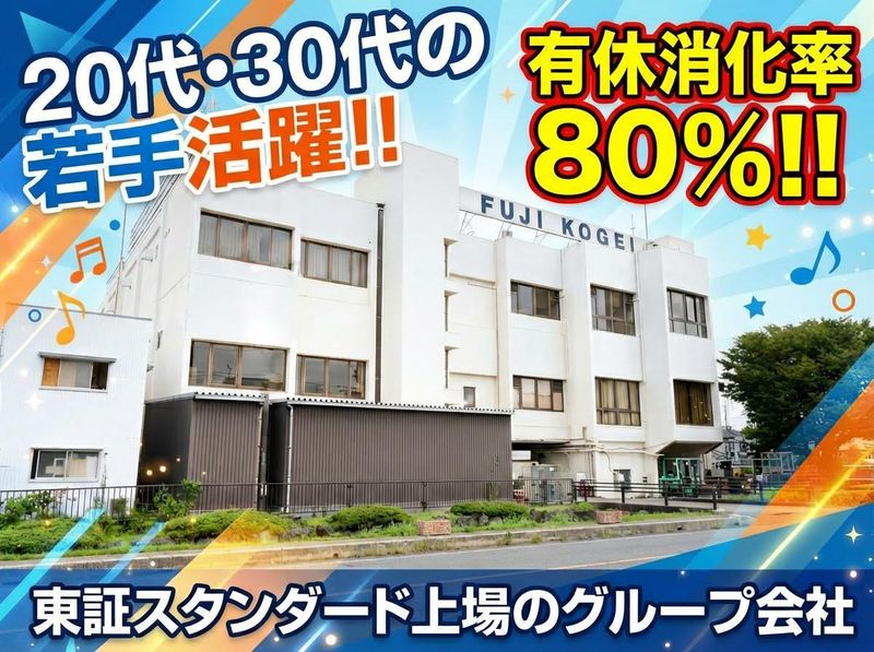 不二工芸印刷株式会社の求人・転職情報