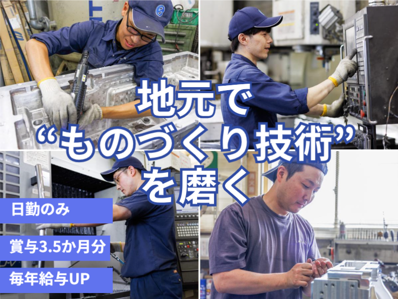 三興技研株式会社の求人・転職情報