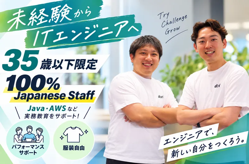 ドーリテック株式会社の求人・転職情報