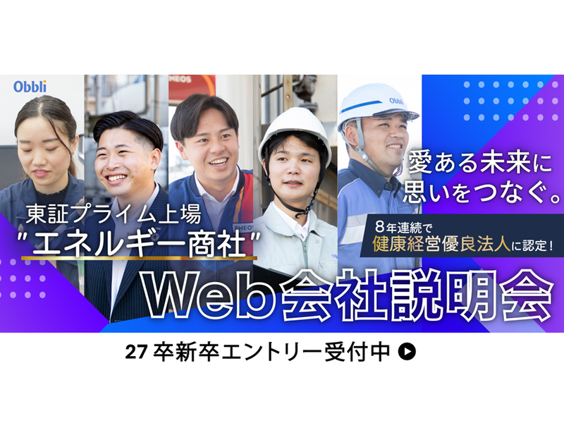 三愛オブリ株式会社