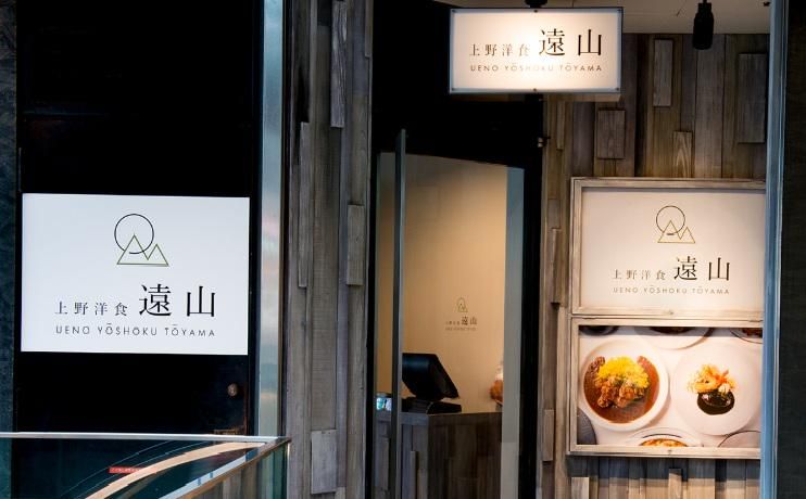 上野洋食遠山 上野の森さくらテラスのアルバイト・バイト求人情報-05