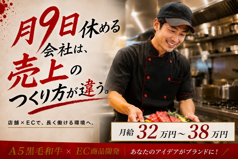 株式会社伊藤屋の求人・転職情報