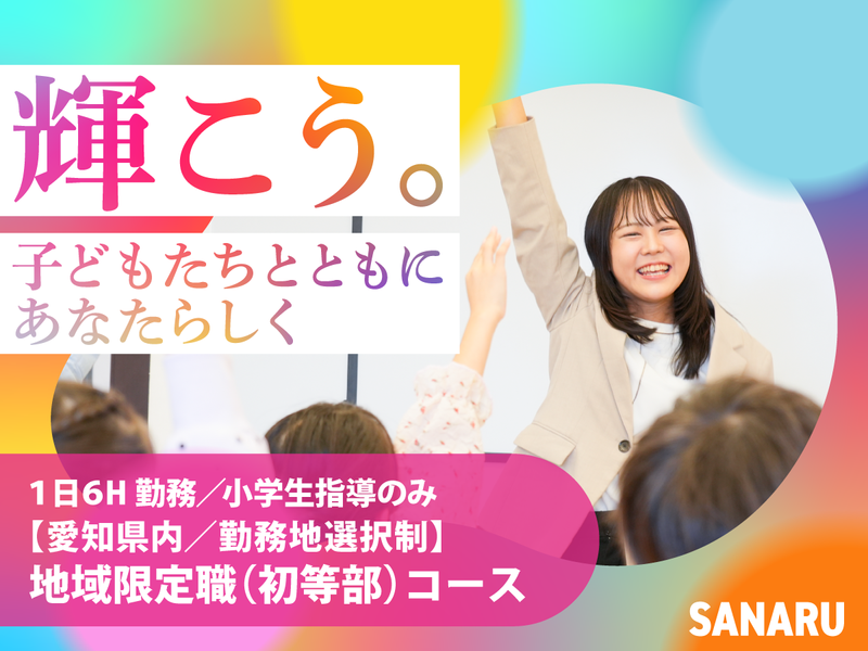 株式会社さなる