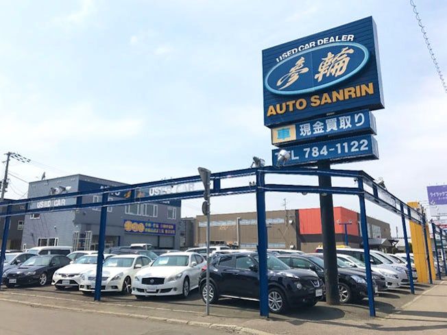 株式会社オート参輪の求人・転職情報