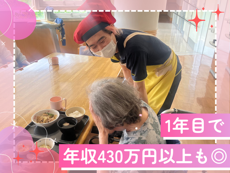社会福祉法人高坂福祉会の求人・転職情報