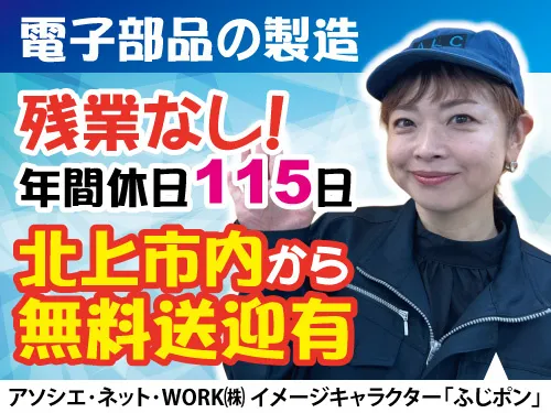 アソシエ・ネット・WORK株式会社のアルバイト・バイト求人情報