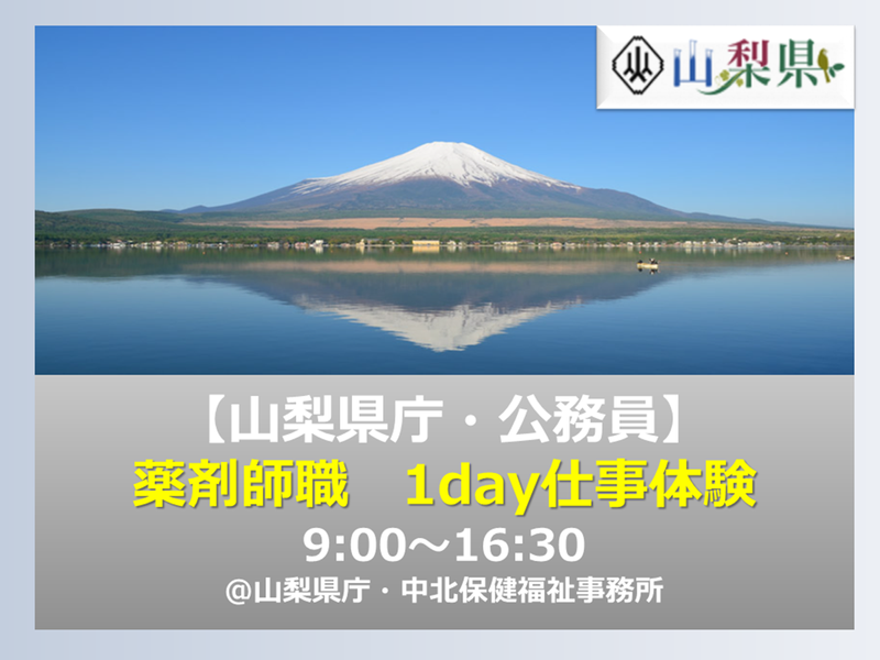 山梨県