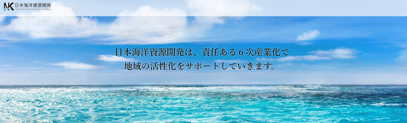 日本海洋資源開発株式会社の求人・転職情報