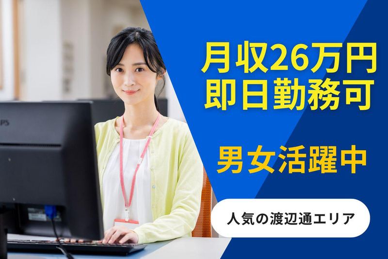 株式会社SucHRakUのアルバイト・バイト求人情報-03