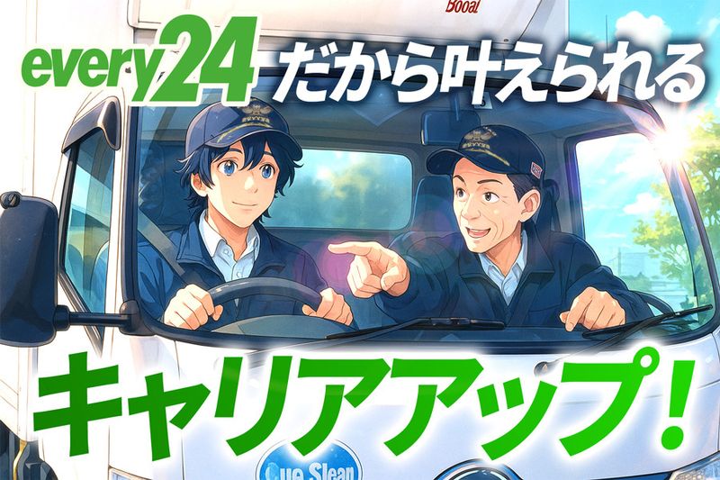 ダイセーエブリー二十四株式会社の求人・転職情報