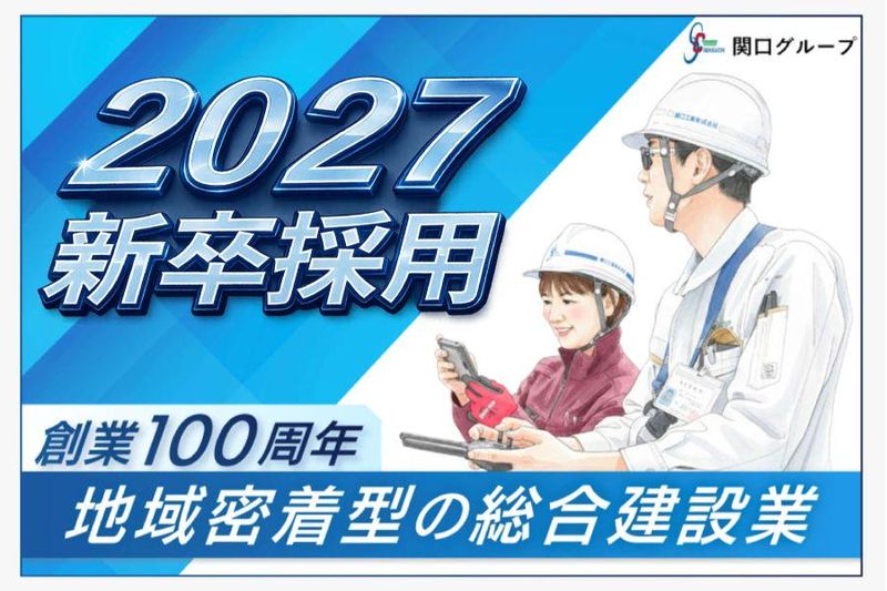 関口工業株式会社