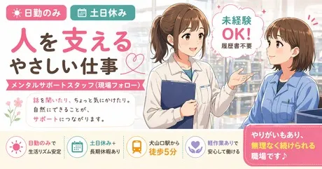株式会社ヒューマンアイズの求人・転職情報