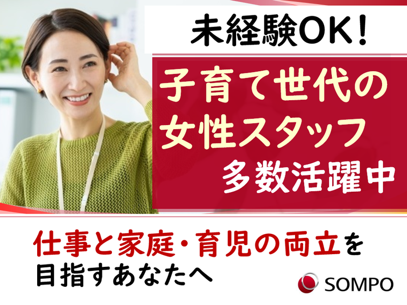 損害保険ジャパン株式会社の求人・転職情報