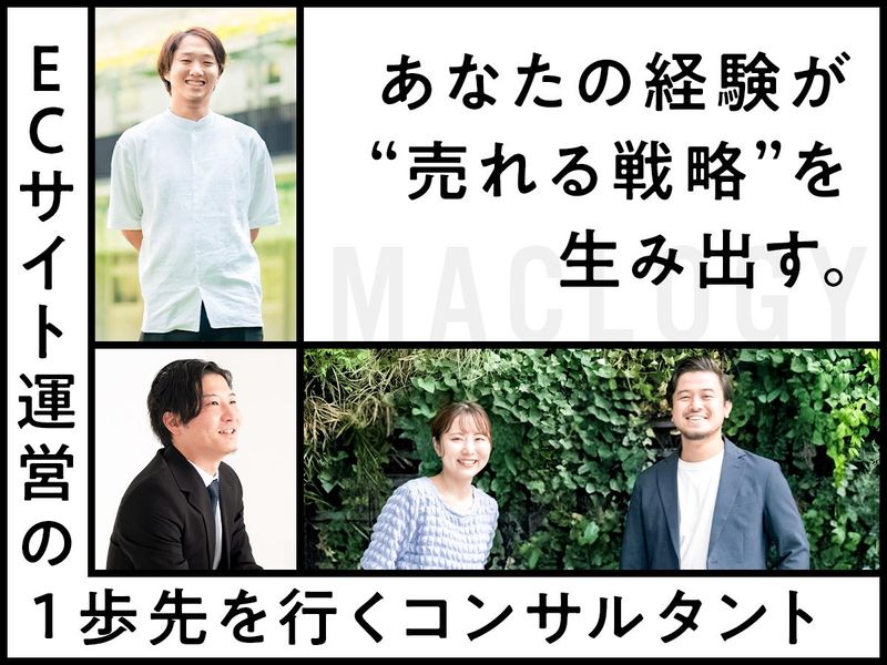 株式会社マクロジの求人・転職情報