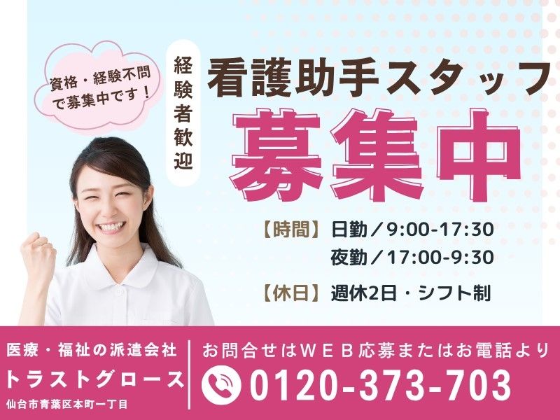 早坂愛生会病院の派遣求人情報