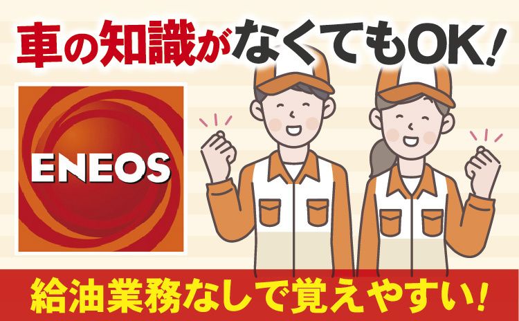 株式会社にいがたエネルギー Dr.Driveセルフ柏崎店のアルバイト・バイト求人情報-02