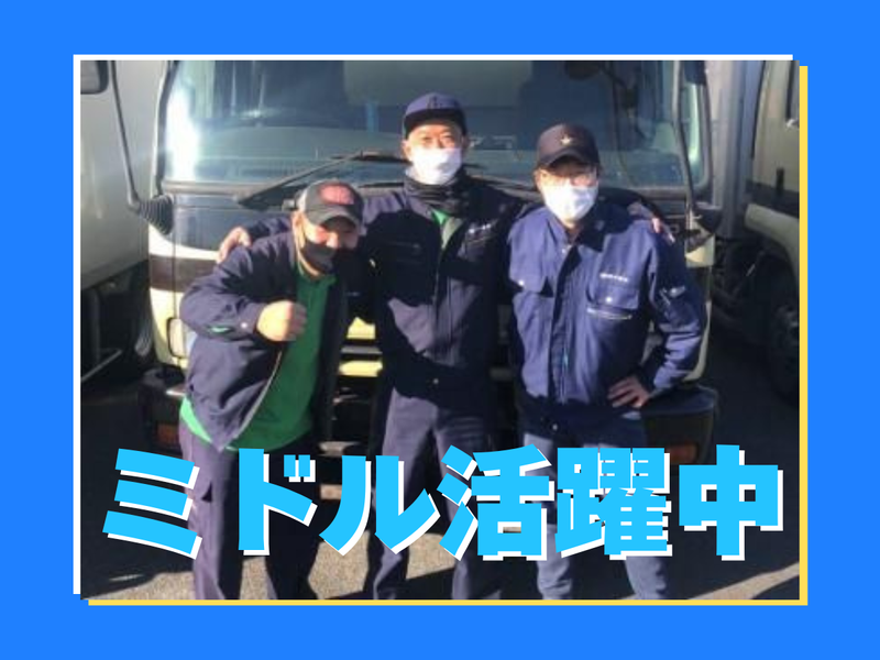 株式会社田中商会　八潮車庫のアルバイト・バイト求人情報-01