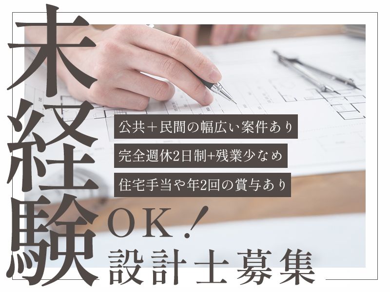 株式会社木賀設計事務所の求人・転職情報