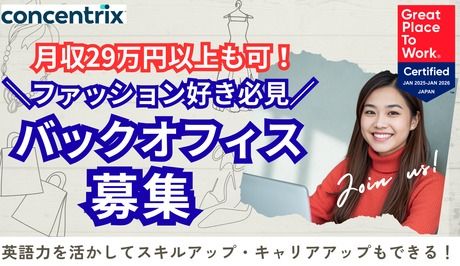 日本コンセントリクス株式会社の求人・転職情報