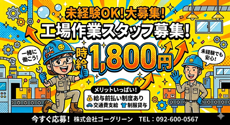 株式会社ゴーグリーンのアルバイト・バイト求人情報-06