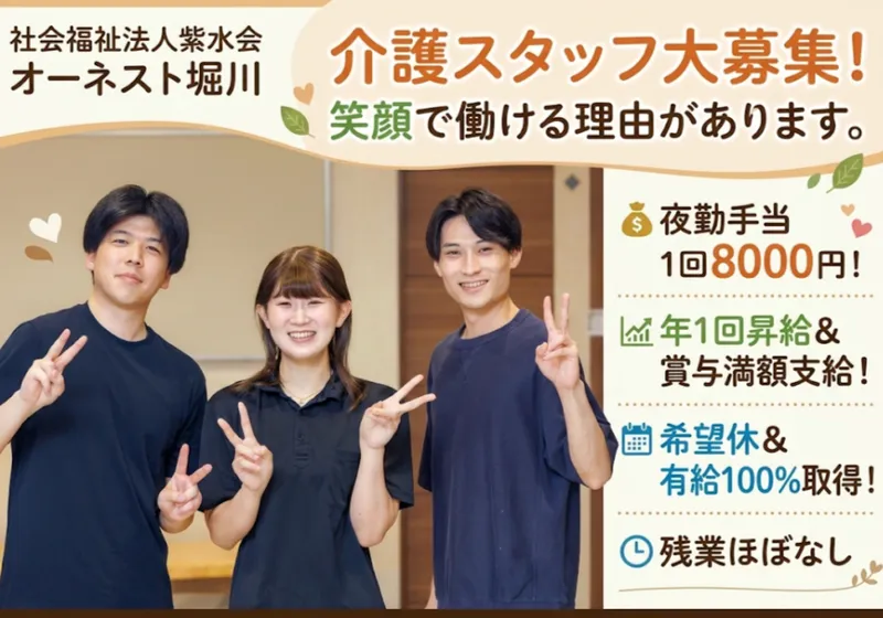 社会福祉法人紫水会の求人・転職情報