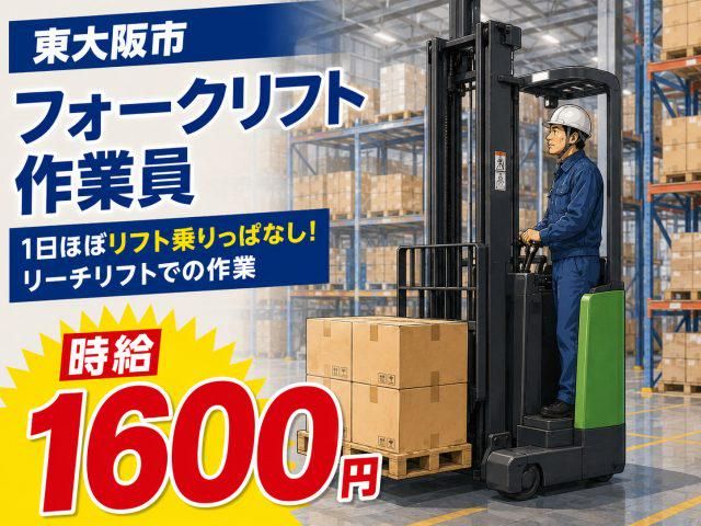 株式会社ジョブクリエイト【西鴻池町】