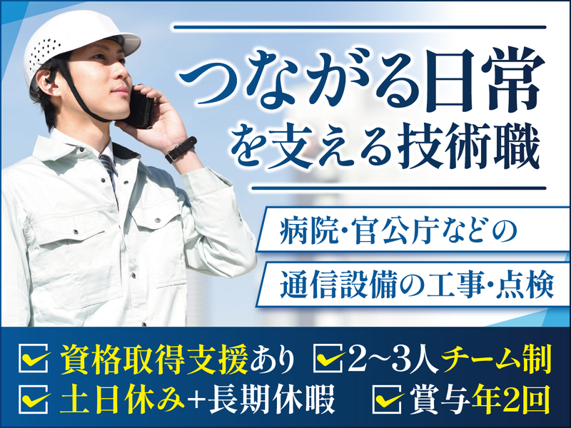 関越電子情報株式会社の求人・転職情報