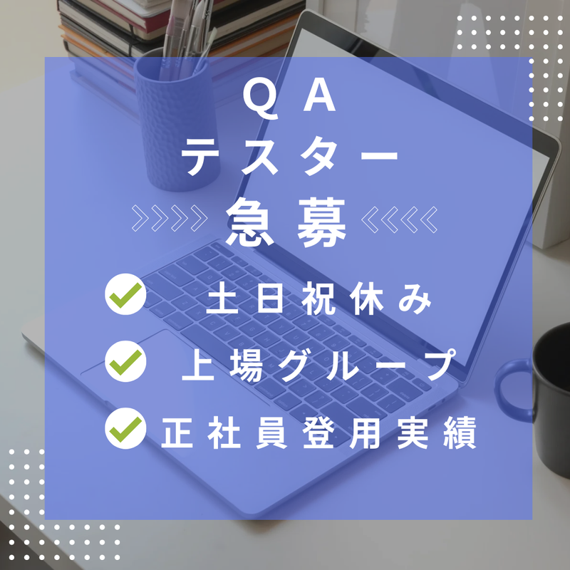 EGテスティングサービス株式会社-0002の求人・転職情報