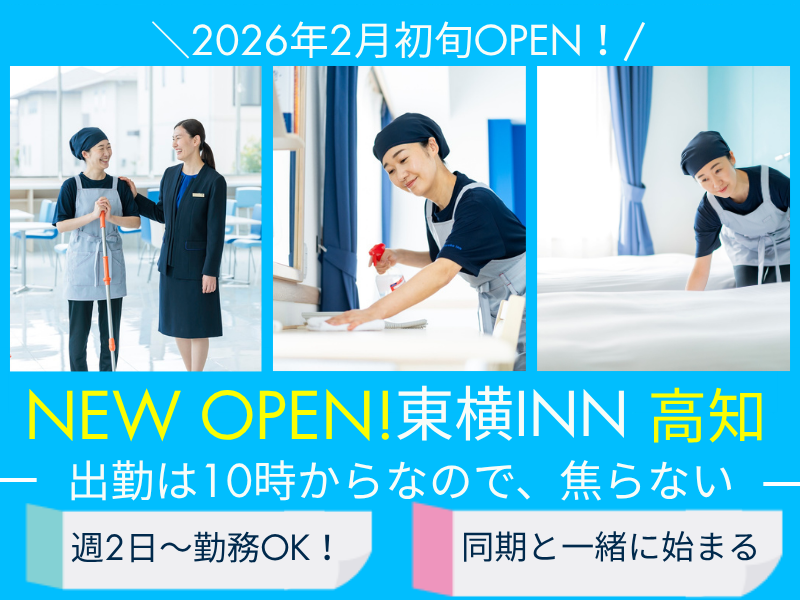 東横INN高知のアルバイト・バイト求人情報-09