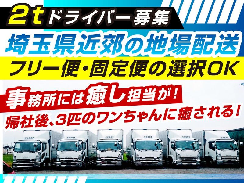 有限会社後藤商事の求人・転職情報