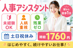 株式会社ジャストヒューマンネットワークのアルバイト・バイト求人情報-06