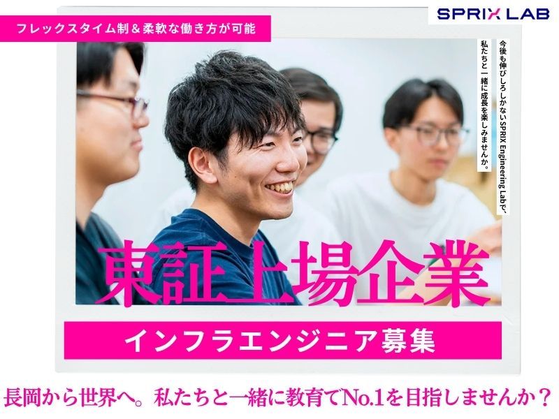 株式会社スプリックスの求人・転職情報