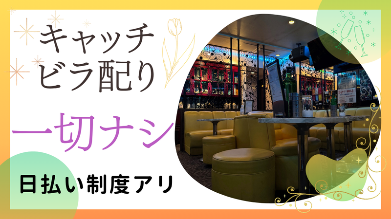 ニュークラブ　オーシャンのアルバイト・バイト求人情報-03