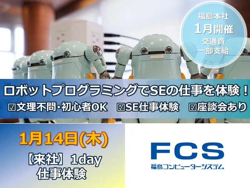 福島コンピューターシステム株式会社