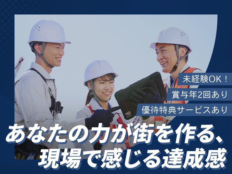 株式会社入内島土建-0001の求人・転職情報